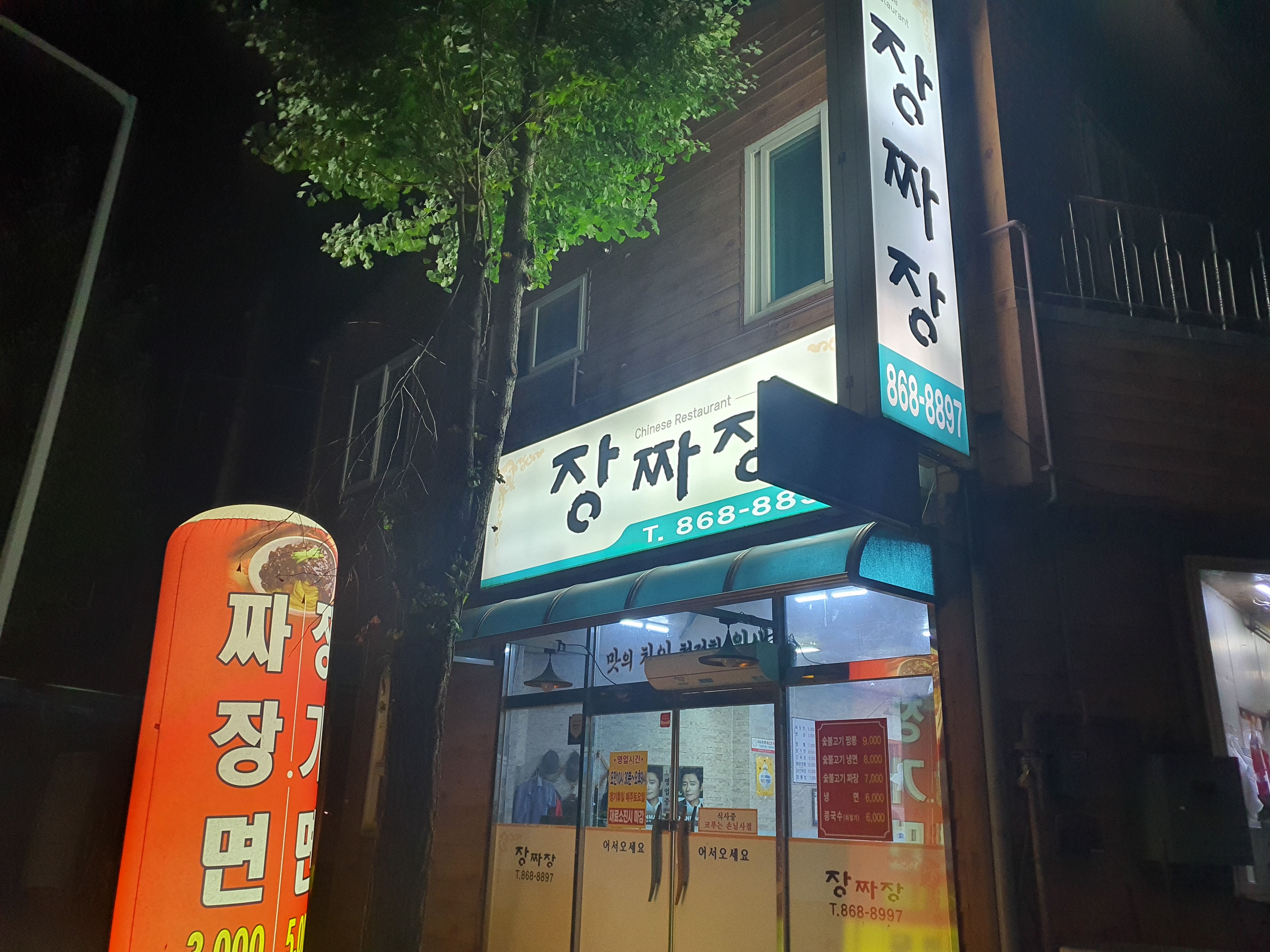 장짜장 이미지