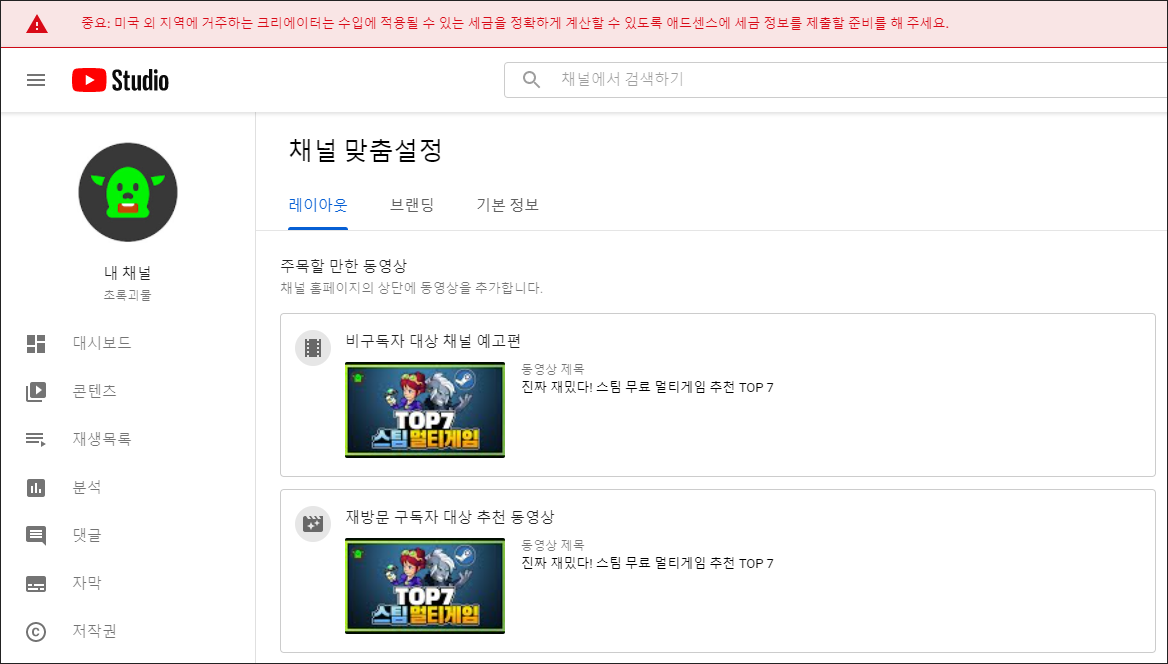  애드센스 미국 세금 정보 제출방법 : 외국인 TIN? 어떻게 해야하나요!