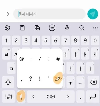 키보드 한자 변환 쉽게 꿀팁_21