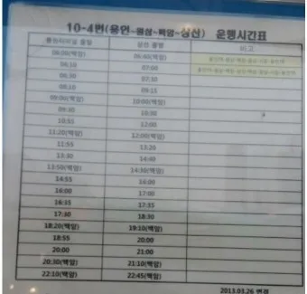 용인 백암터미널 시간표 요금 예매_3