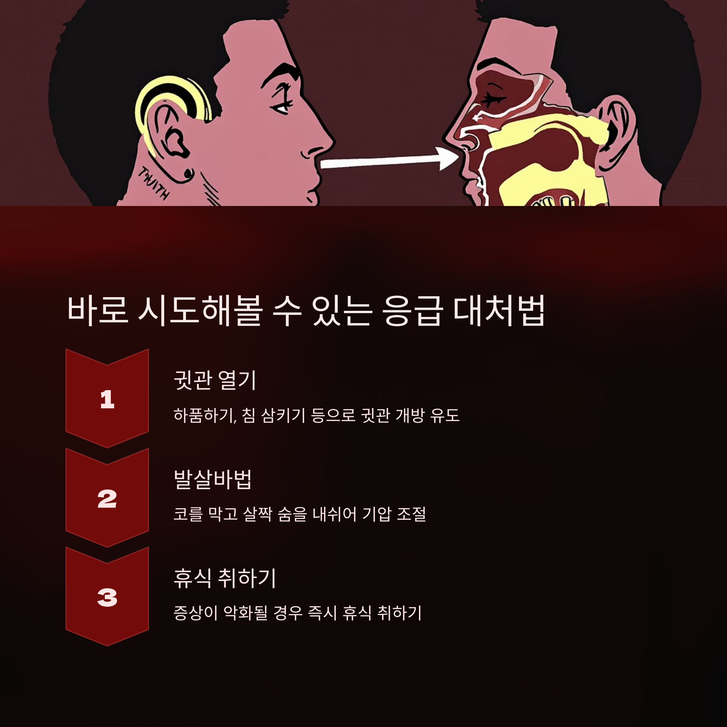 바로 시도해볼수 있는 응급 대처법