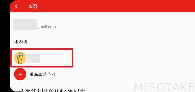 유튜브-키즈-내-자녀-프로필