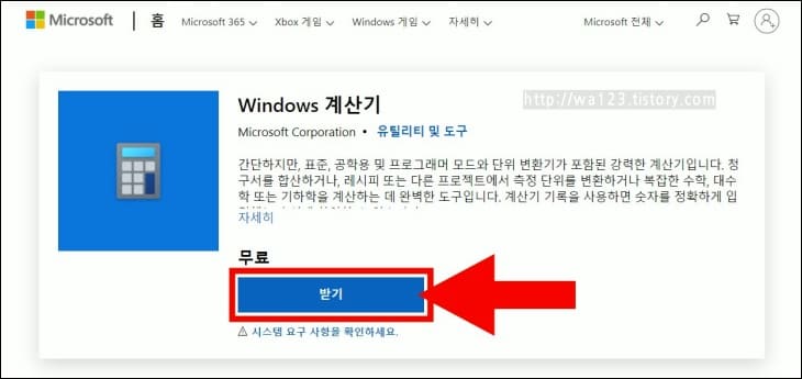 MS스토어에서-바탕화면-계산기-다운로드-화면