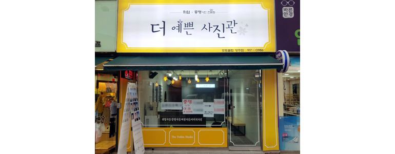 단양군 여권사진