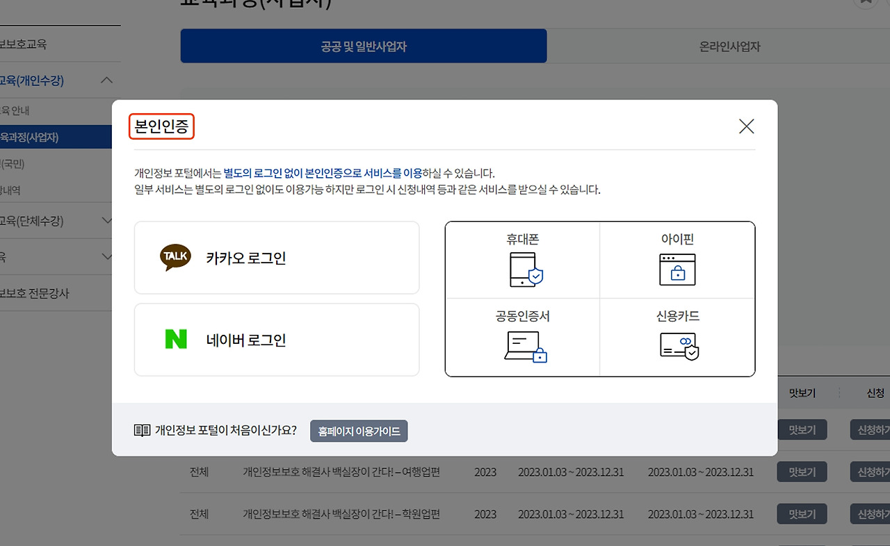 e프라이버시 클린서비스 웹사이트 회원탈퇴 방법 (명의도용)