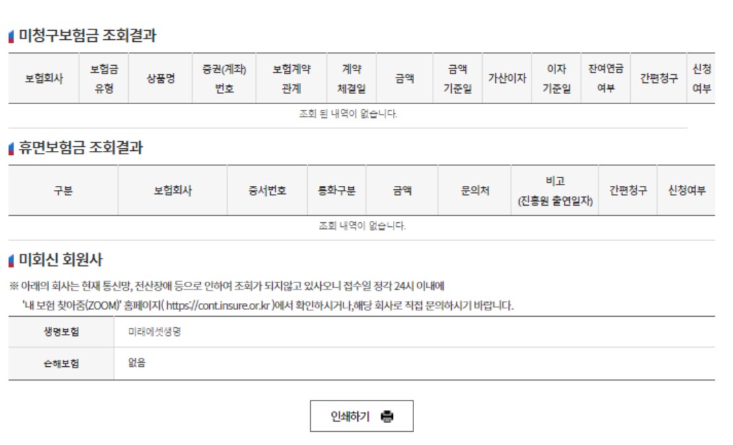 내보험찾아줌 화면 