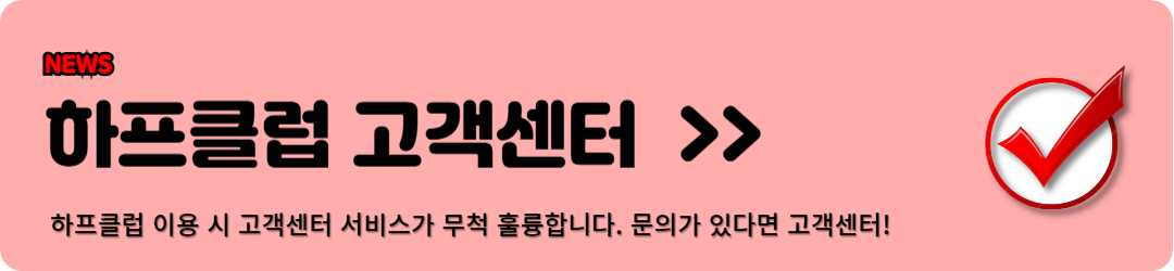 하프클럽 바로가기