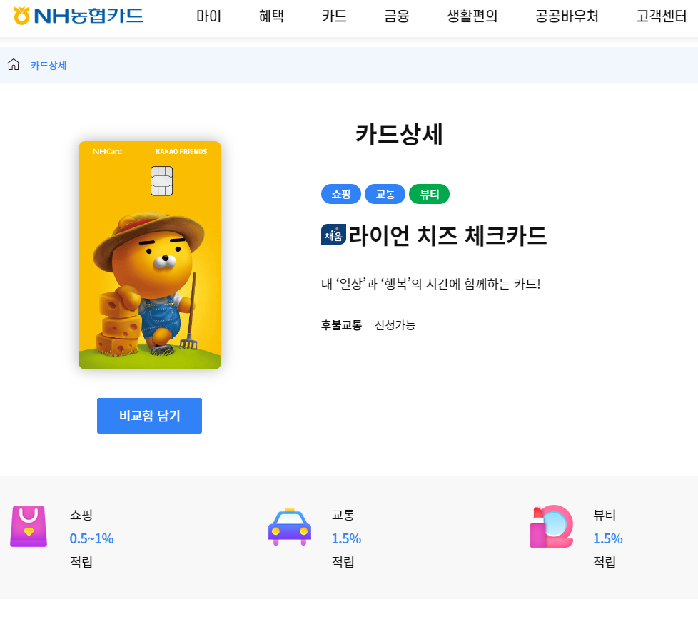 농협 체크카드 추천
