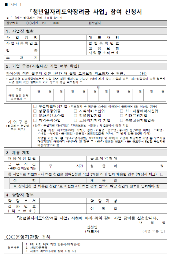 청년일자리도약장려금