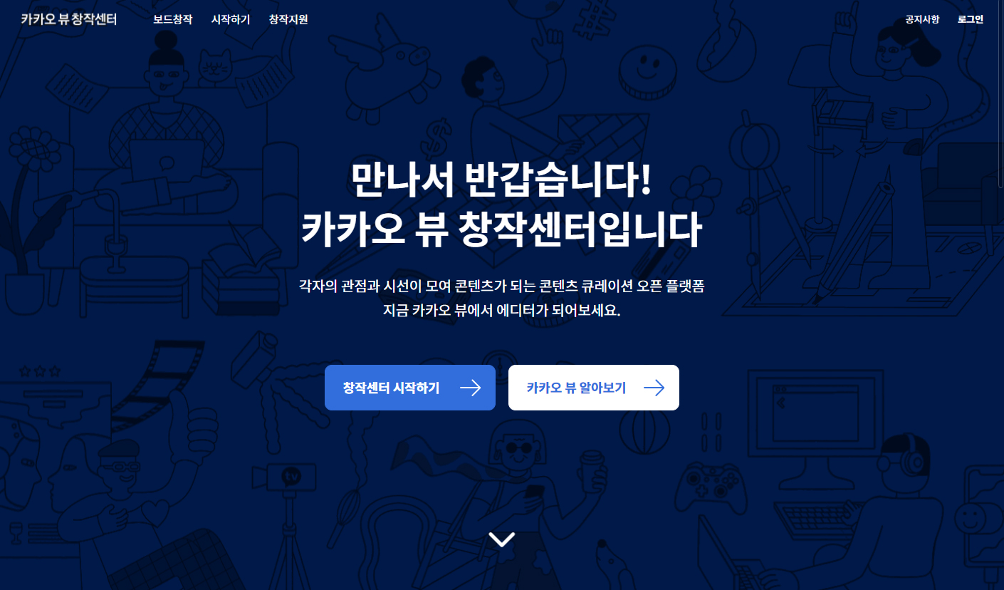  카카오 콘텐츠 큐레이션 '뷰', 새로운 수익모델 통할까