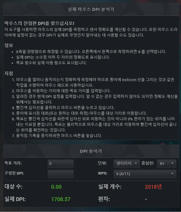  내 마우스 dpi 값 확인하는 방법
