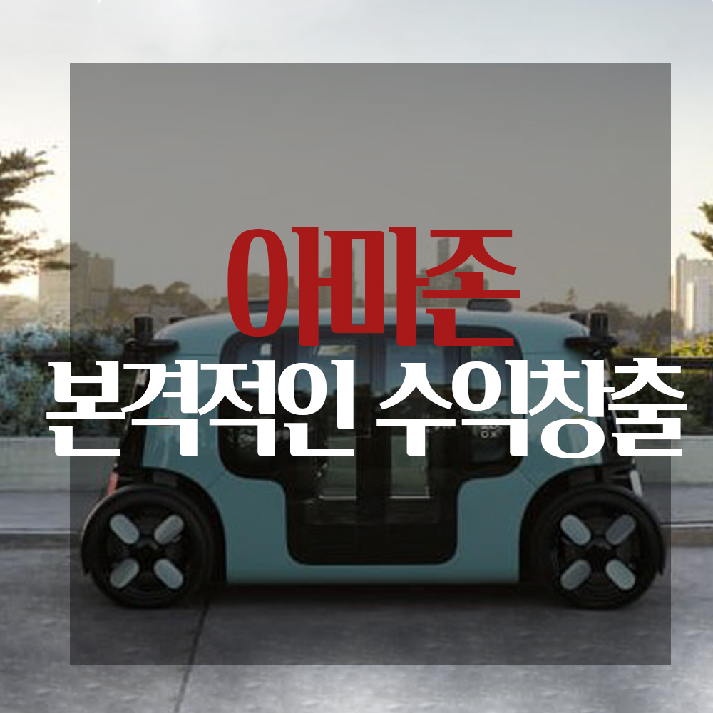  아마존(AMZN.US) 연말 쇼핑으로 인한 매출상승, 투자매력은? (ft. 아마존 주가, 아마존 주식, 미국주식)