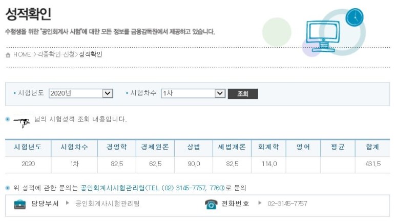 2021년 공인회계사 합격기록 : Dr. 오경 12