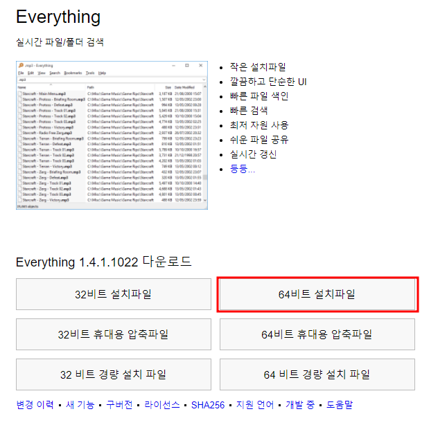 everything-설치사이트