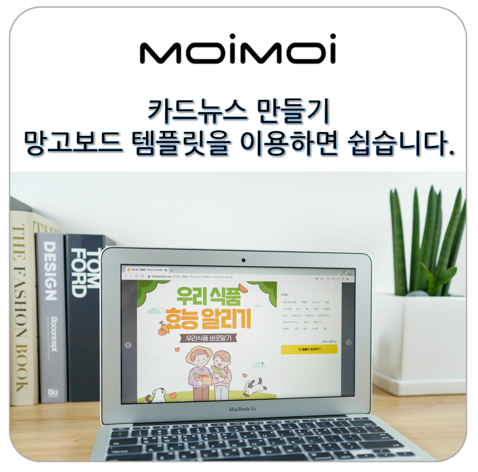 템플릿을 이용하면 간단합니다. 카드뉴스만들기망고보드 15