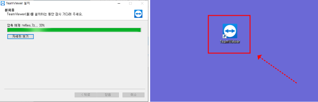팀뷰어-설치-과정과-팀뷰어-아이콘