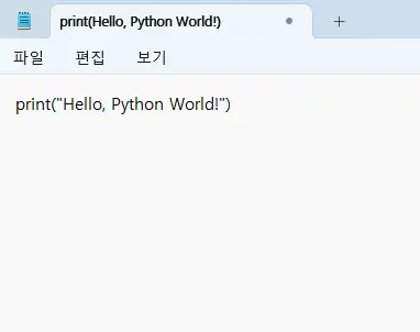 Python 프로그램 작성 -1