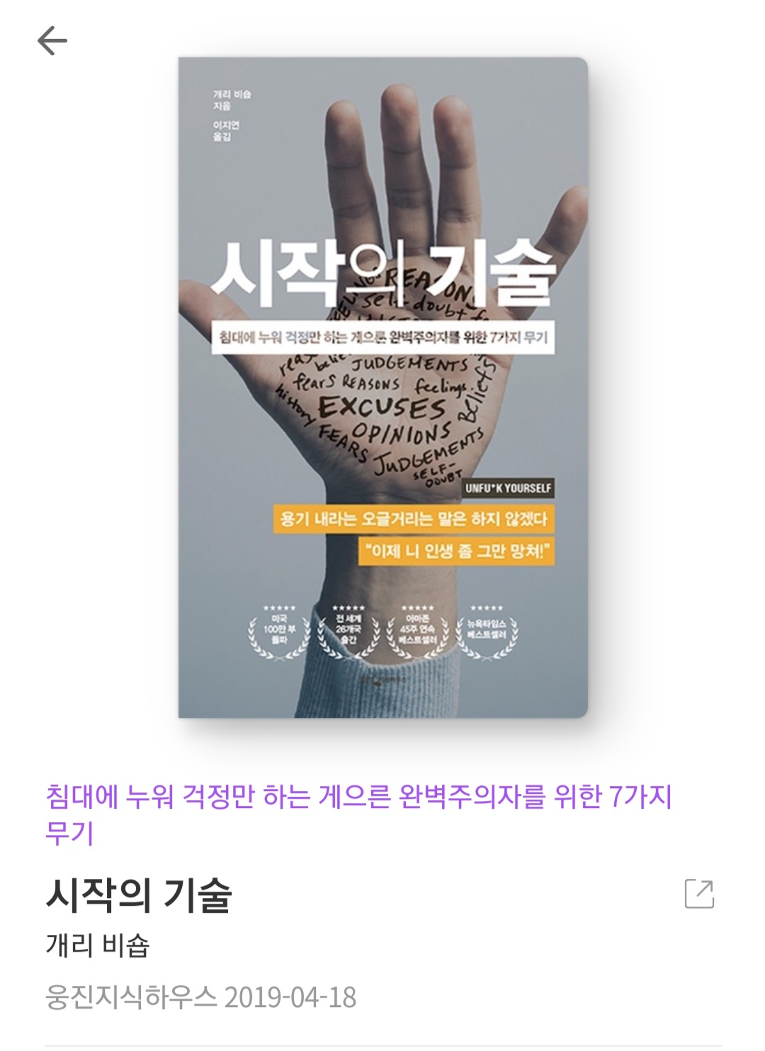  시작의 기술 - 개리 비숍 (줄거리, 책추천, 서평, 베스트셀러, 인생책)