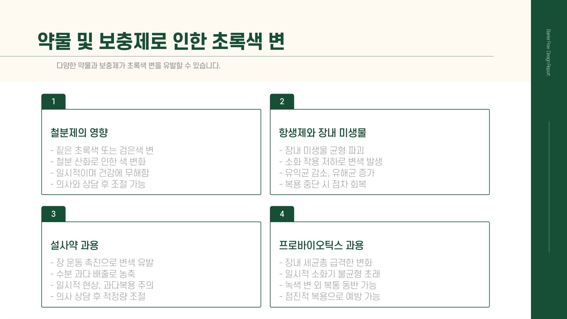 초록색 변
