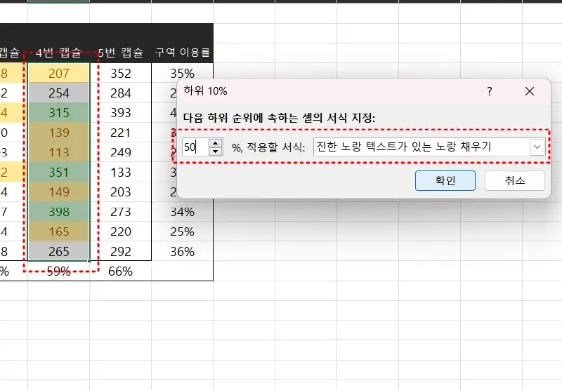 엑셀 조건부 서식 예시12