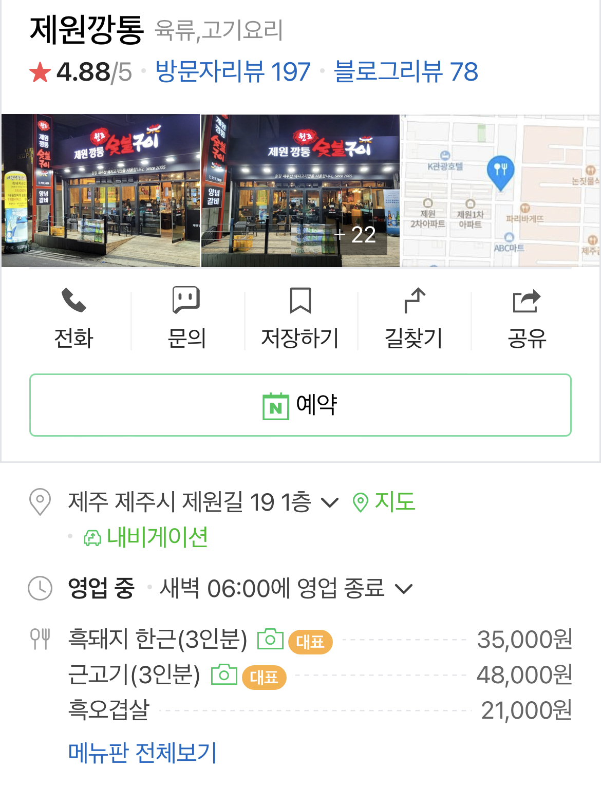 원조제원깡통숯불구이 이미지