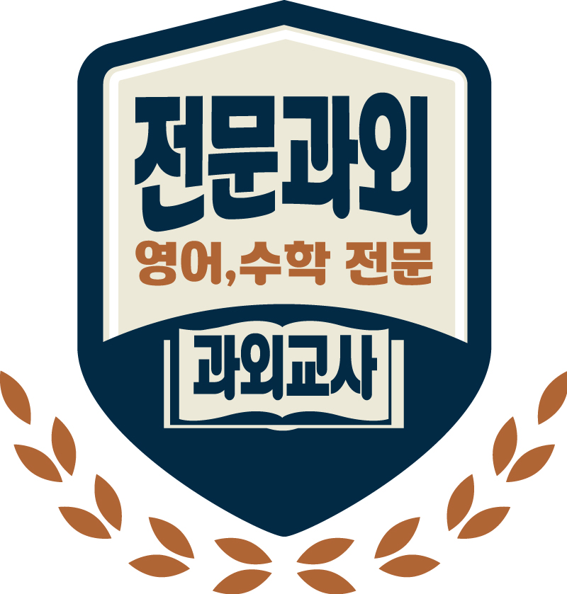  광주동구 고등 영어과외 계림동 소태동 운림동 수학과외 초등 중등