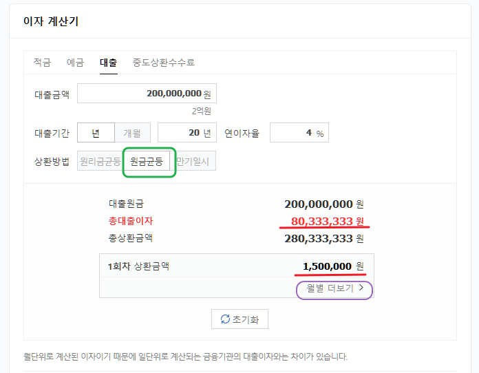 원금균등-이자계산