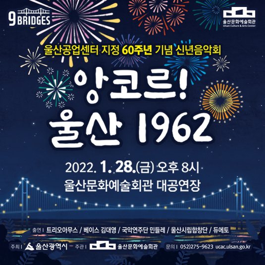  [공연전시] 앙코르! 울산 1962