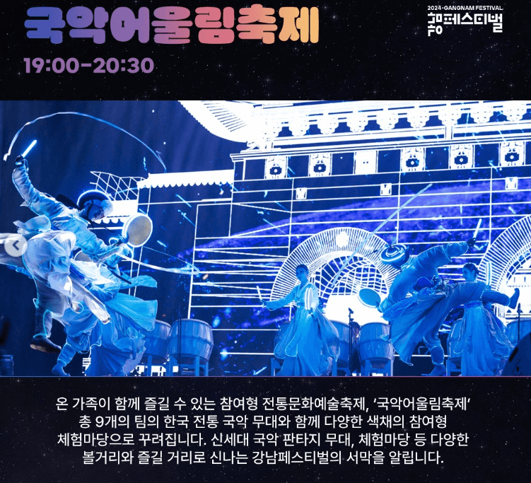 2024 제13회 강남페스티벌