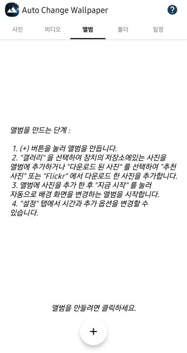 앨범 구성 화면