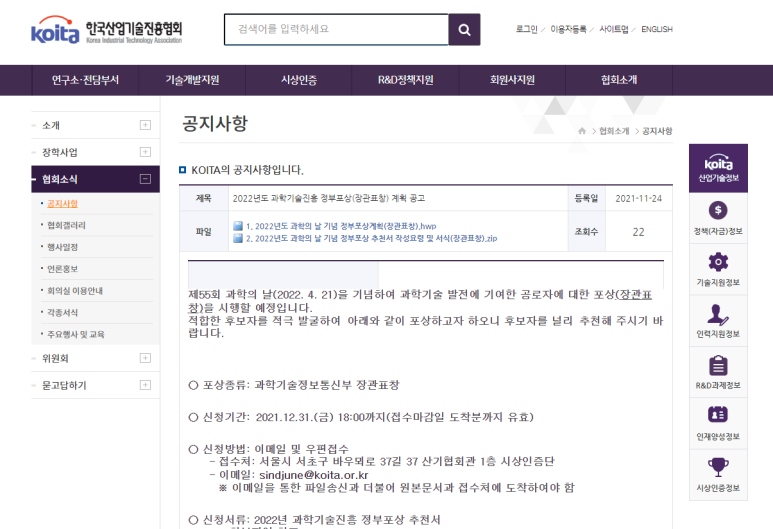  2022년 과학기술정보통신부 과학의 날 기념 정부포상 계획 공고_과학기술정보통신부