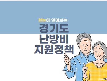 난방비 긴급지원대책