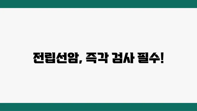 전립선암 증상 발샩 발우 빠르죳