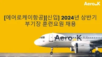 에어로케이 수화물 규정 기내수화물 규정 가이드_11