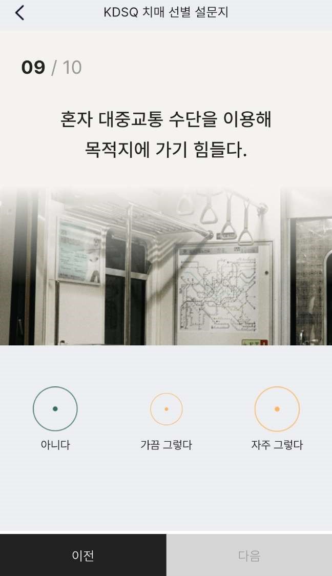 치매 무료 검사