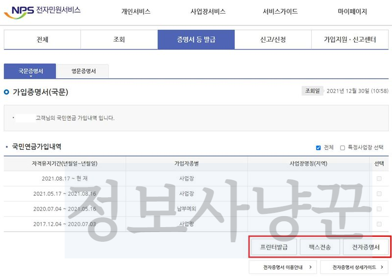국민연금 가입증명서 발급 3