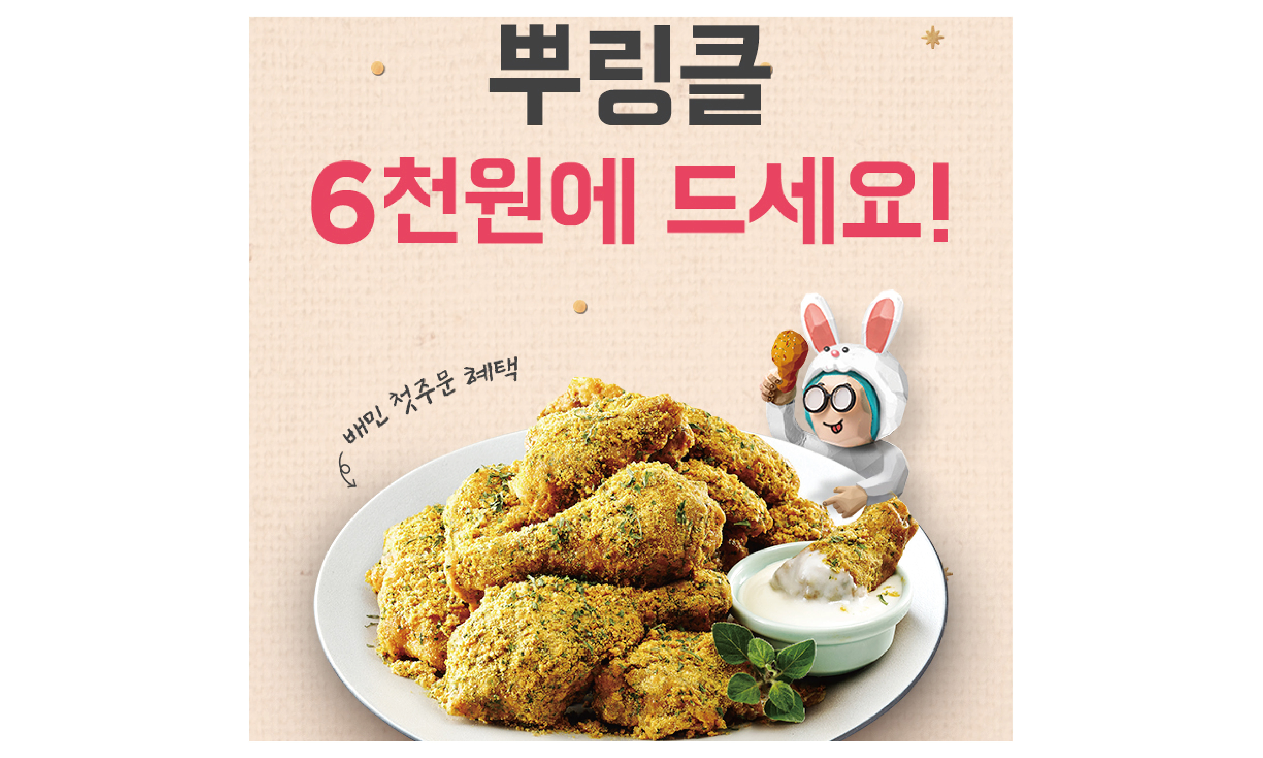  bhc치킨 2023년 1월 2월 할인 행사 이벤트 총정리! 뿌링클을 6천원에?! (BHC치킨, 비에이치씨 치킨)