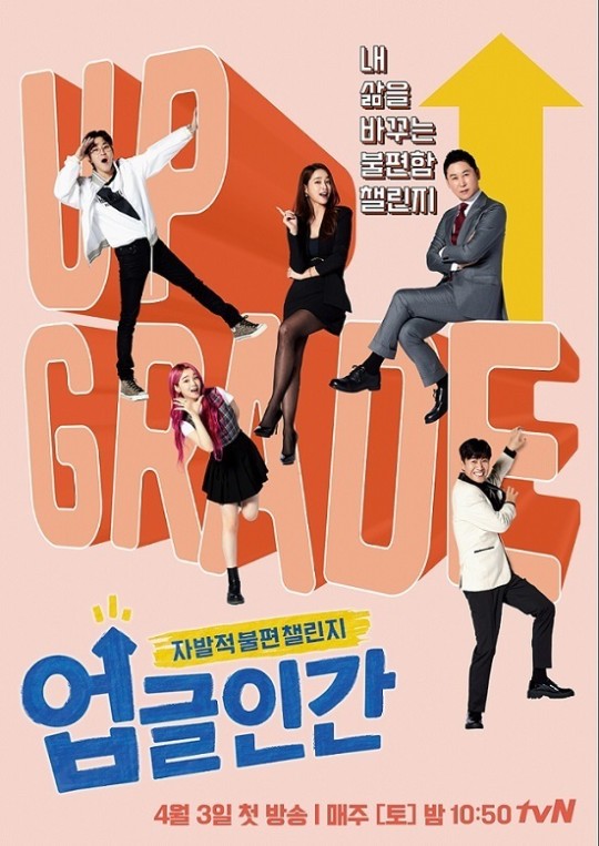  업글인간 재방송 다시보기 · 시청률 · 회차정보 · 방송시간 · 공식영상 · 출연진 #7회 #8회 #정보 #신동엽 #이민정 #김종민 #딘딘 #승희