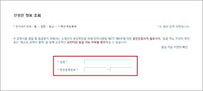 가족관계증명서 발급방법