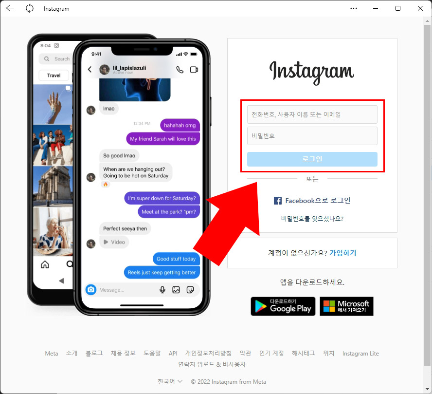 윈도우11 인스타그램 로그인