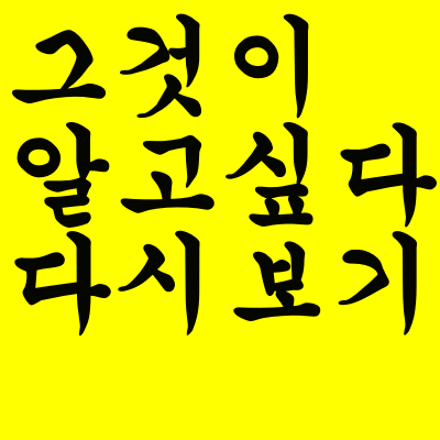  그것이 알고 싶다 다시보기  무료