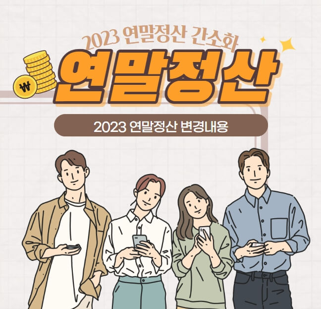 연말정산 간소화 서비스