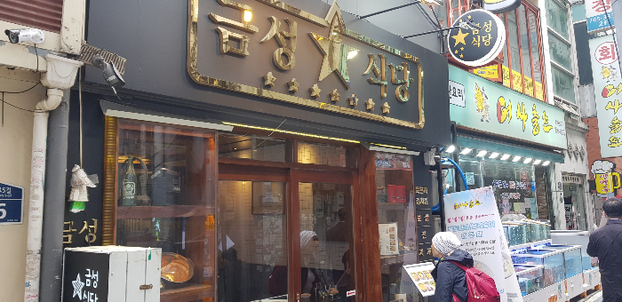  맛과 멋을 담은 종로3가 금성식당, 제육볶음과 쌈채소는 꼭 드셔보세요!