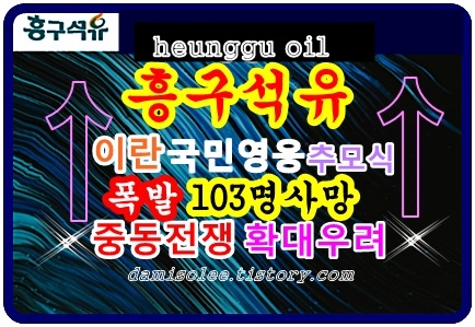 heunggu-oil