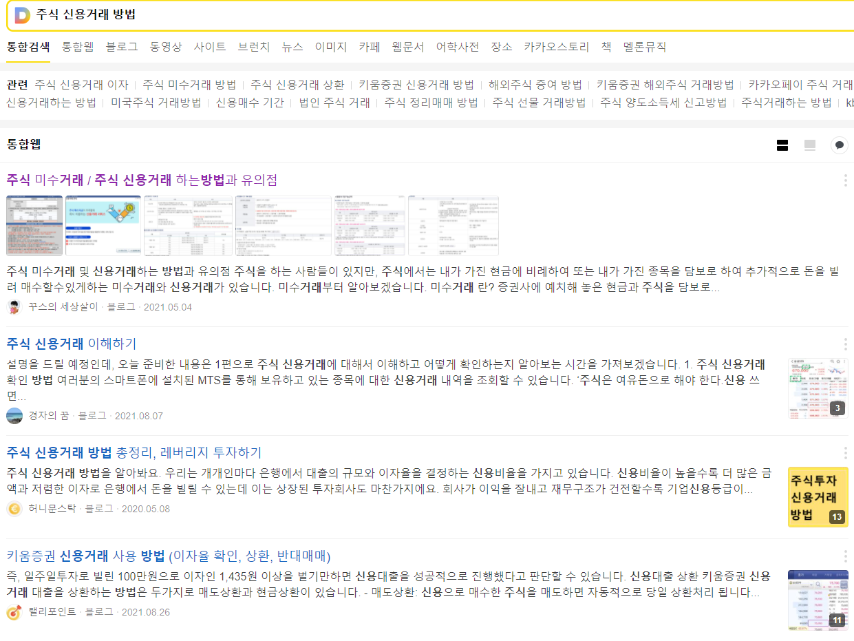  티스토리 다음검색 상위노출 하는방법 Step.1 상위노출방법정리