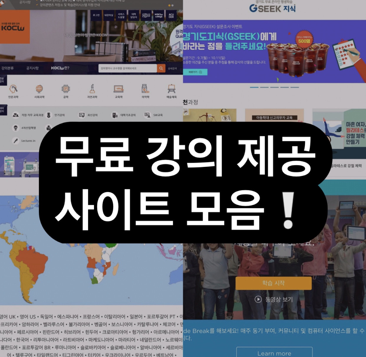 무료강의 사이트모음 (컴활, 대학강의, 언어, 코딩, 자격증, 취미)