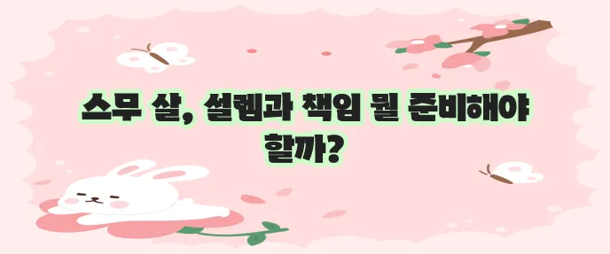 성년의 날 나이 (선물, 축하문구, 부모)