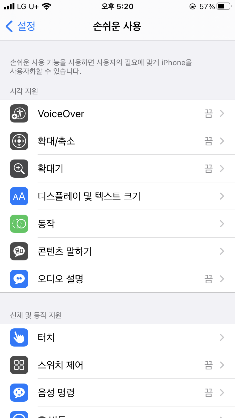 애플 아이폰 스크린캡처 손쉬운 화면 설정하기2