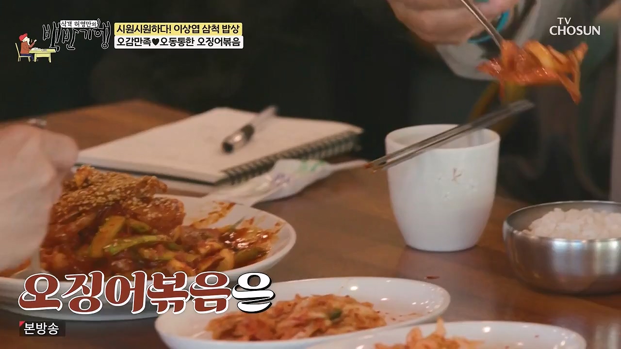 식객 허영만의 백반기행.E252.240617p-NEXT.mp4_20240617_194408.392.jpg