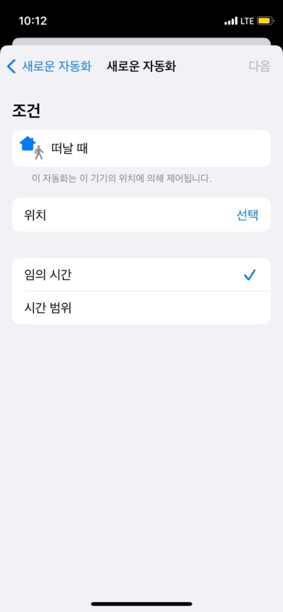설정할-단축어-알림이-실행-될-시간-범위를-선택해야-한다.